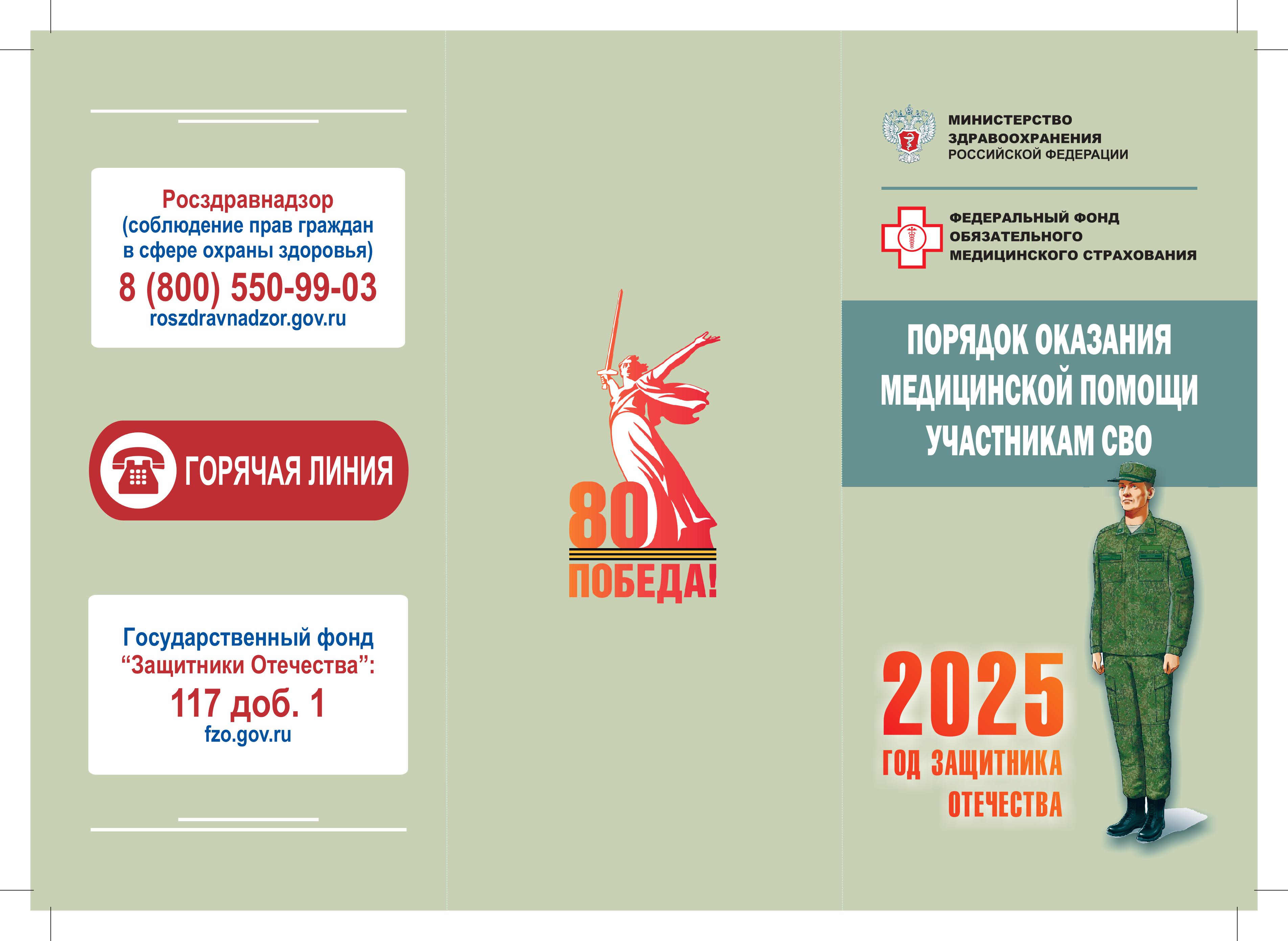 Информация о поддержке Государственным фондом «Защитники Отечества» участников специальной военной операции. На основании Указа Президента Российской Федерации от 3 апреля 2023г. №232